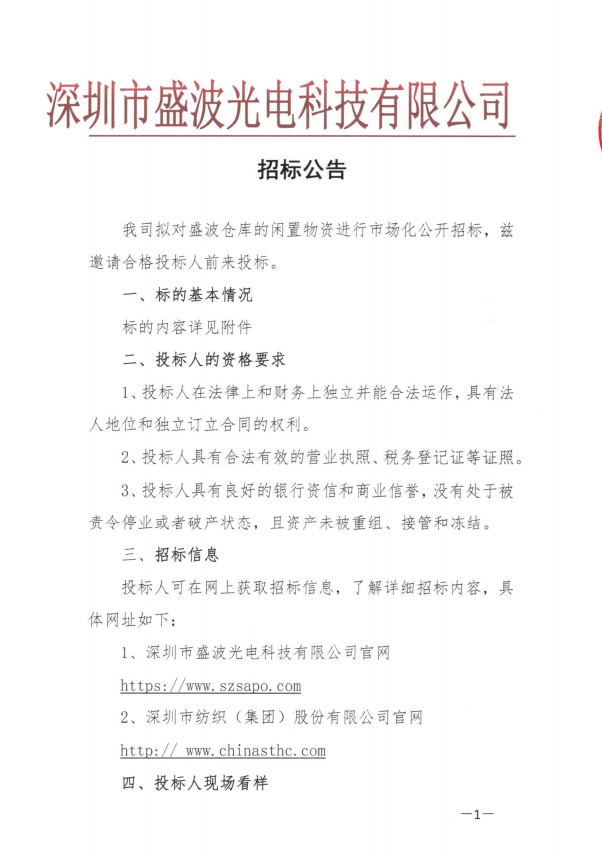 盛波公司分条边角料im体育运动平台公告
