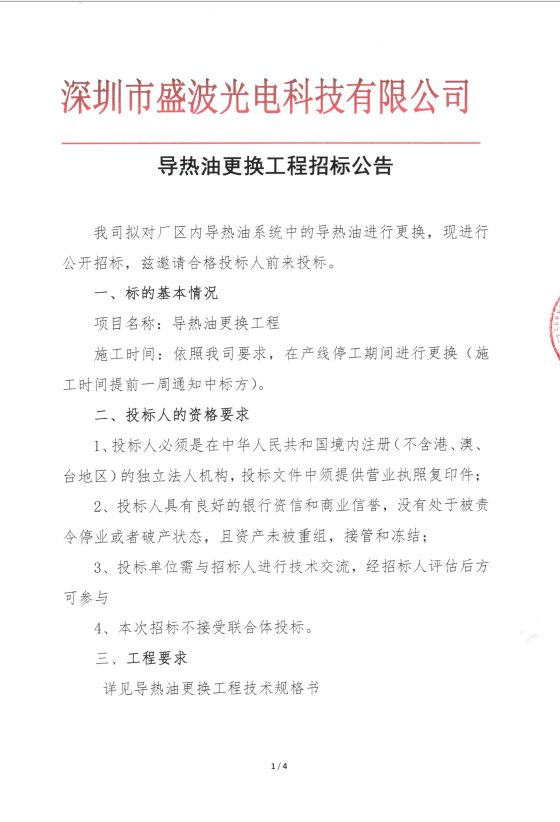 盛波公司导热油更换AYX爱体育im体育运动平台公告