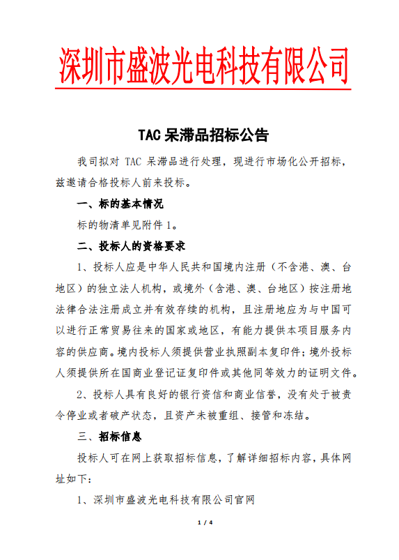 TAC呆滞品im体育运动平台公告