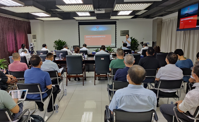 学习拓思路 聚力促发展  ——kok科技app下载安装集团党委中心组举办新原料产业出资专题学习