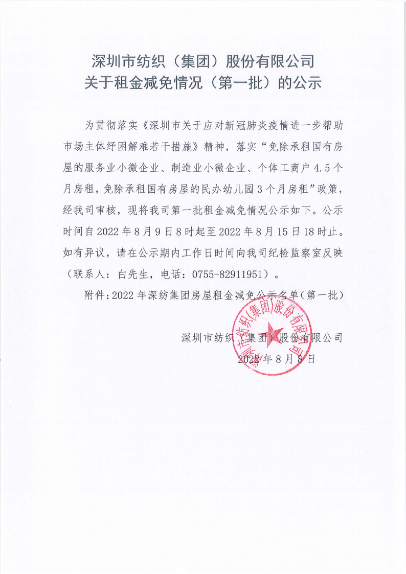 kok科技app下载安装关于租金减免情况（第一批）的公示